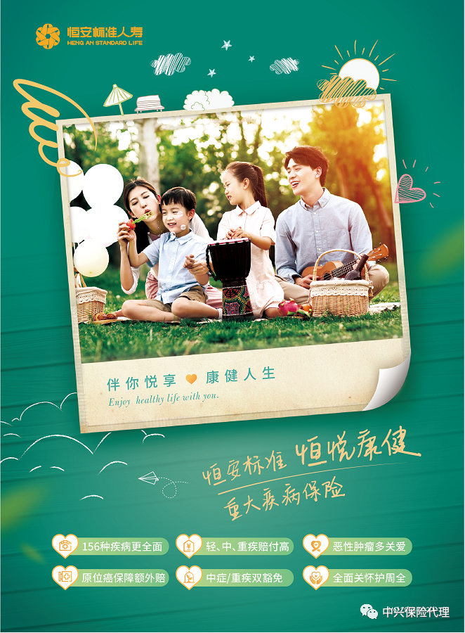 恒安标准恒悦康健重大疾病包管.png